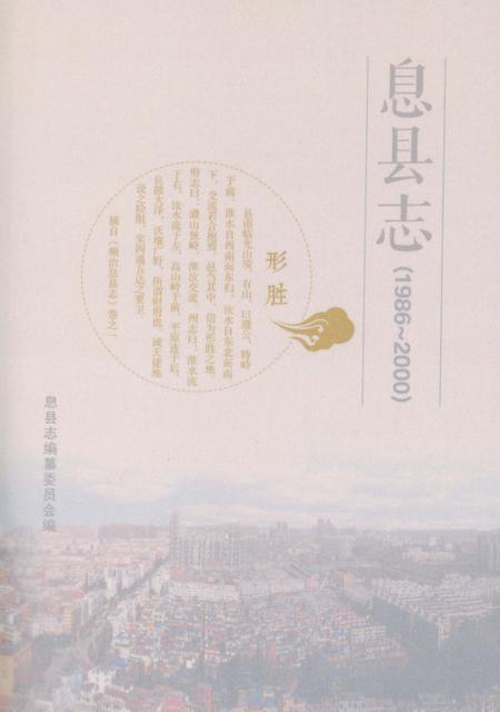 《息县志》.pdf电子版_河南省志插图1