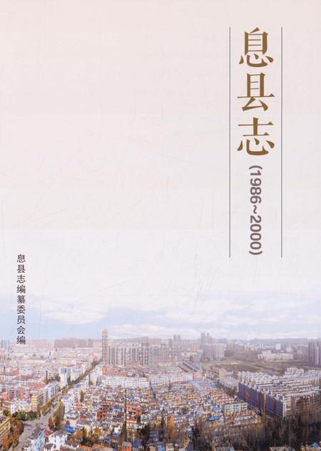 《息县志》.pdf电子版_河南省志插图2