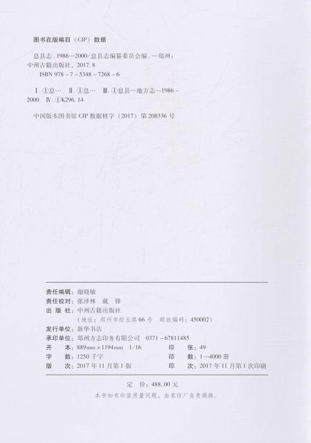 《息县志》.pdf电子版_河南省志插图3