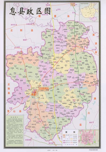 《息县志》.pdf电子版_河南省志插图4