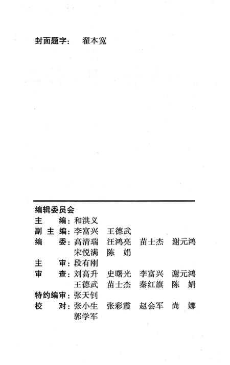 《沁阳市第一中学校志》.pdf电子版_河南省志插图2