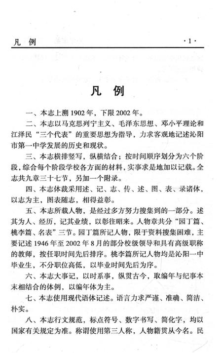 《沁阳市第一中学校志》.pdf电子版_河南省志插图3