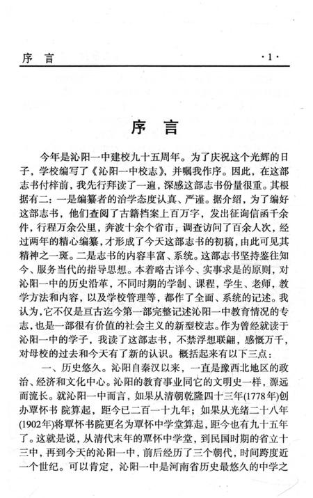 《沁阳市第一中学校志》.pdf电子版_河南省志插图5