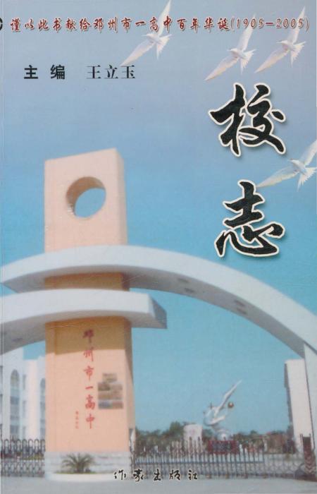 《校志》.pdf电子版_河南省志