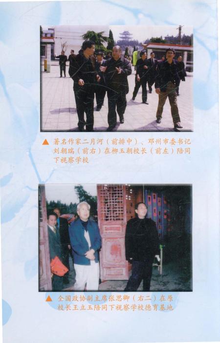 《校志》.pdf电子版_河南省志插图3