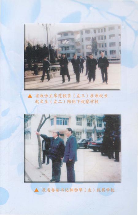 《校志》.pdf电子版_河南省志插图4