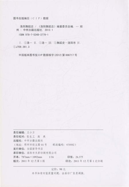 《洛阳舞蹈志》.pdf电子版_河南省志插图2