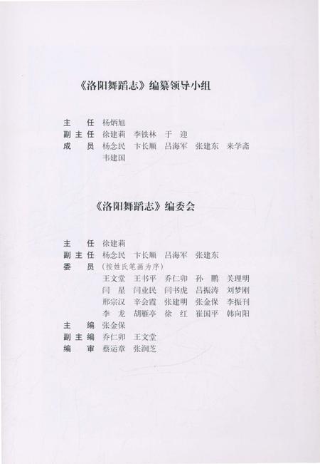 《洛阳舞蹈志》.pdf电子版_河南省志插图3