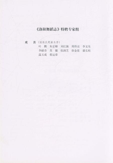 《洛阳舞蹈志》.pdf电子版_河南省志插图4