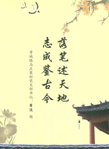 《河南省兰考县马庄寨村志》.pdf电子版_河南省志插图5