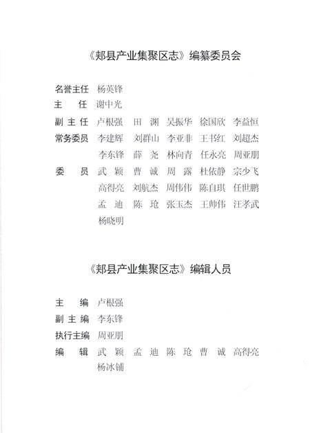 《郏县产业集聚区志》.pdf电子版_河南省志插图3 《郏县产业集聚区志》.pdf电子版_河南省志插图3