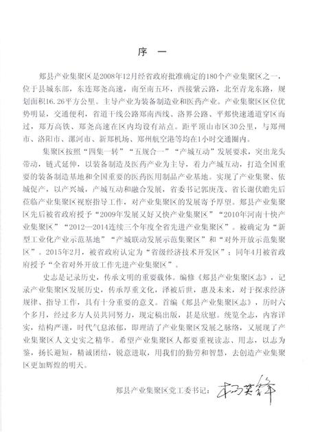 《郏县产业集聚区志》.pdf电子版_河南省志插图4 《郏县产业集聚区志》.pdf电子版_河南省志插图4