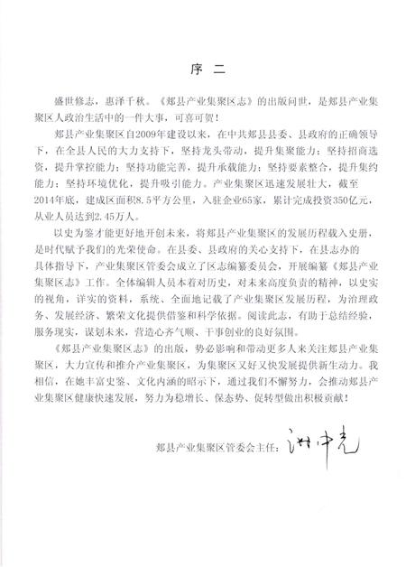 《郏县产业集聚区志》.pdf电子版_河南省志插图5 《郏县产业集聚区志》.pdf电子版_河南省志插图5