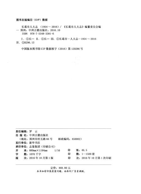 《长葛市人大志1954-2016》.pdf电子版_河南省志插图2
