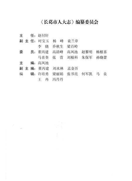 《长葛市人大志1954-2016》.pdf电子版_河南省志插图3