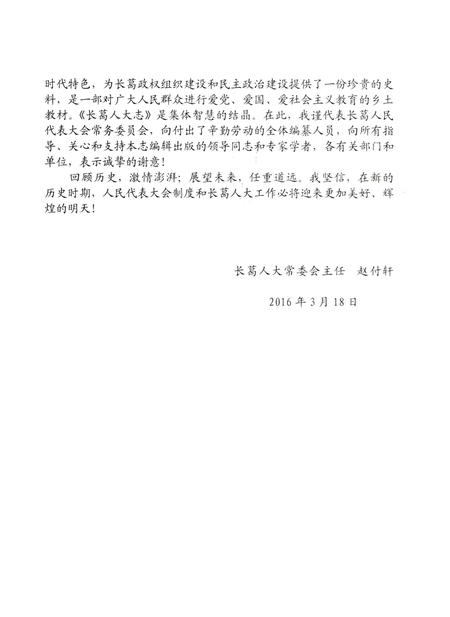 《长葛市人大志1954-2016》.pdf电子版_河南省志插图5