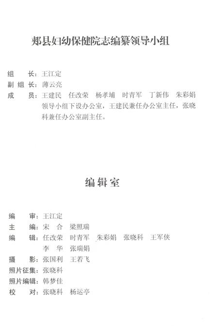 《郏县妇幼保健院志1965-2015》.pdf电子版_河南省志插图5