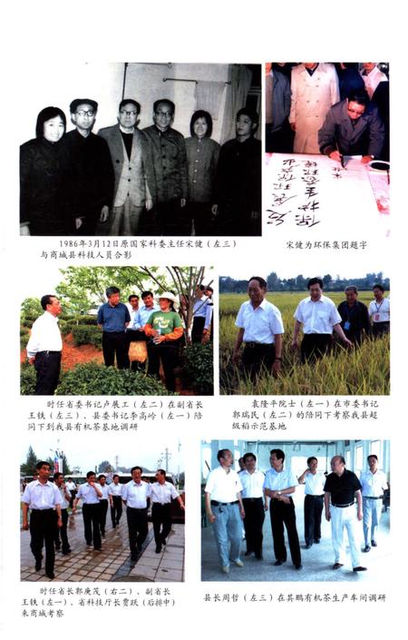 《商城县科技志》.pdf电子版_河南省志插图2