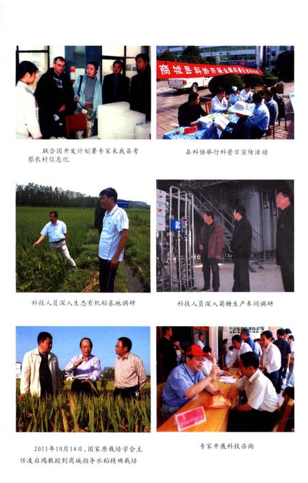 《商城县科技志》.pdf电子版_河南省志插图4