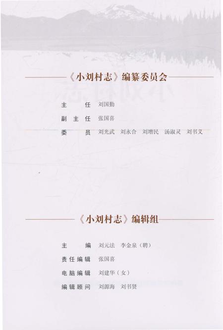 《小刘村志》.pdf电子版_河南省志插图2
