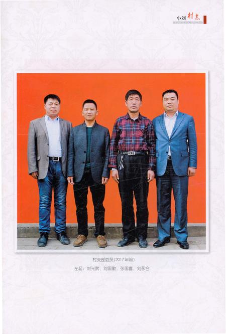 《小刘村志》.pdf电子版_河南省志插图3