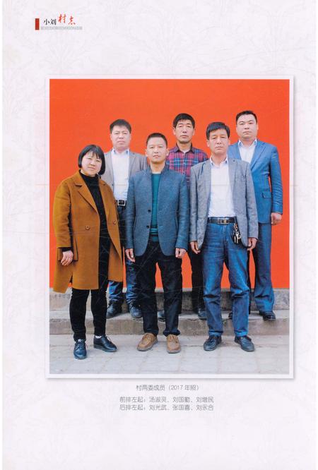 《小刘村志》.pdf电子版_河南省志插图4