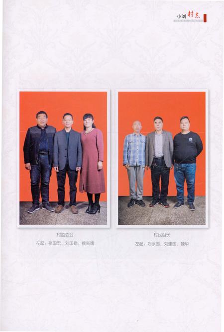 《小刘村志》.pdf电子版_河南省志插图5