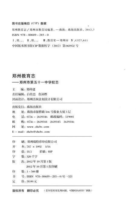 《郑州市第五十一中学校志 1962-2012》.pdf电子版_河南省志插图2