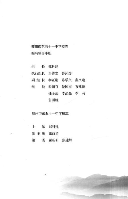 《郑州市第五十一中学校志 1962-2012》.pdf电子版_河南省志插图3