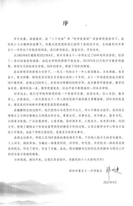 《郑州市第五十一中学校志 1962-2012》.pdf电子版_河南省志插图4