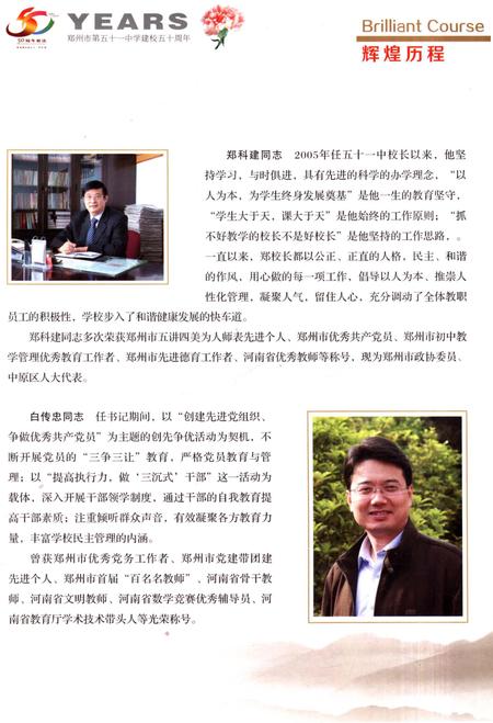 《郑州市第五十一中学校志 1962-2012》.pdf电子版_河南省志插图5