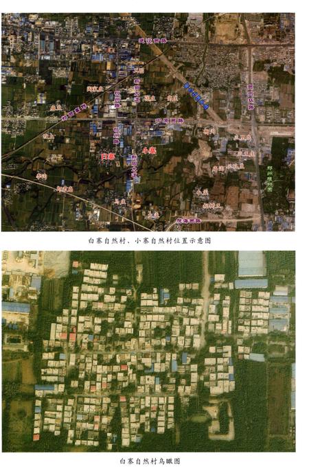 《郑州市中原区白寨村志》.pdf电子版_河南省志插图4 《郑州市中原区白寨村志》.pdf电子版_河南省志插图4