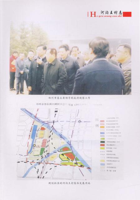 《郑州市郑东新区圃田乡 河沟王村志》.pdf电子版_河南省志插图5