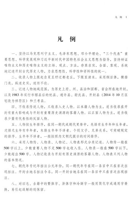 《开封人物志》.pdf电子版_河南省志插图4