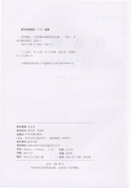 《苗店镇志》.pdf电子版_河南省志插图2