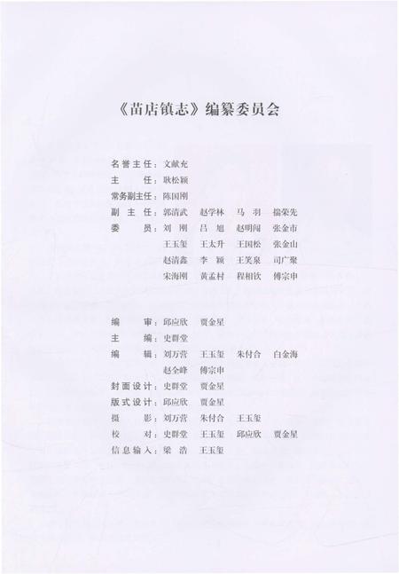 《苗店镇志》.pdf电子版_河南省志插图3