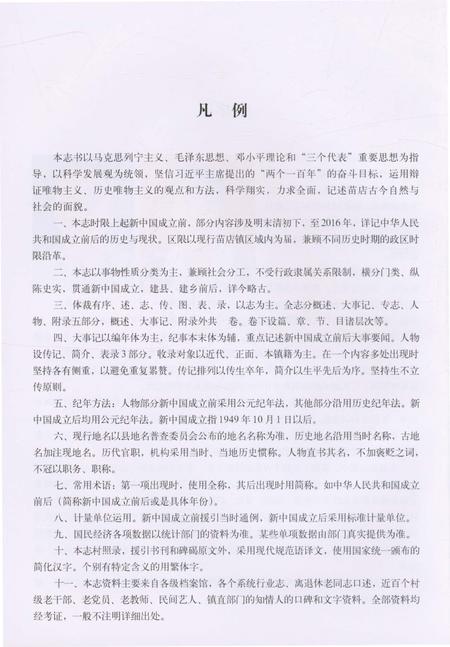 《苗店镇志》.pdf电子版_河南省志插图5