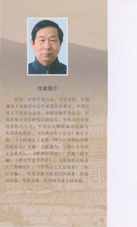 《平顶山石桥营民俗志 民间故事卷》.pdf电子版_河南省志插图1