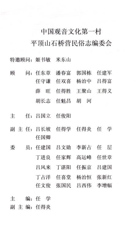《平顶山石桥营民俗志 民间故事卷》.pdf电子版_河南省志插图3
