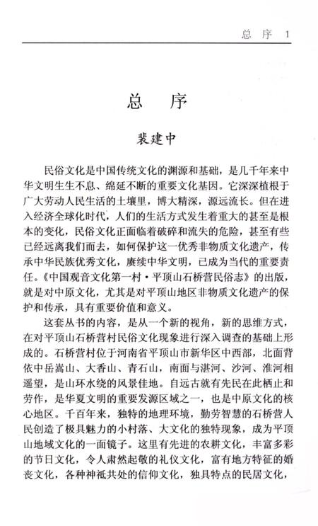 《平顶山石桥营民俗志 民间故事卷》.pdf电子版_河南省志插图4