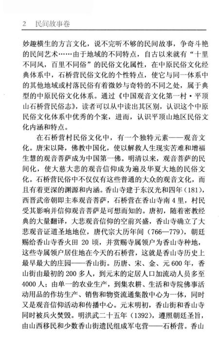 《平顶山石桥营民俗志 民间故事卷》.pdf电子版_河南省志插图5