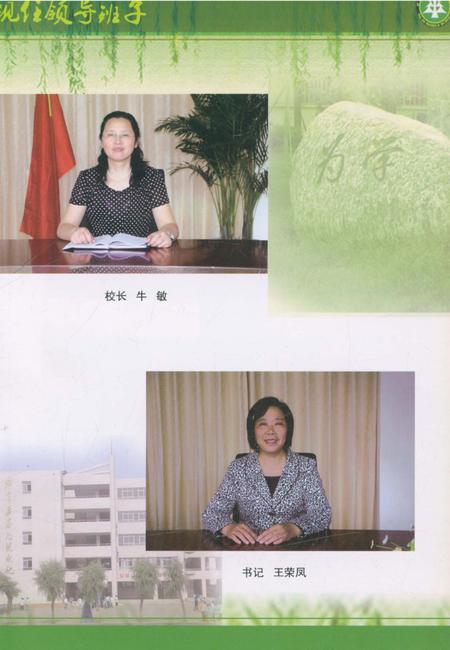 《新乡市第三十中学校志》.pdf电子版_河南省志插图2