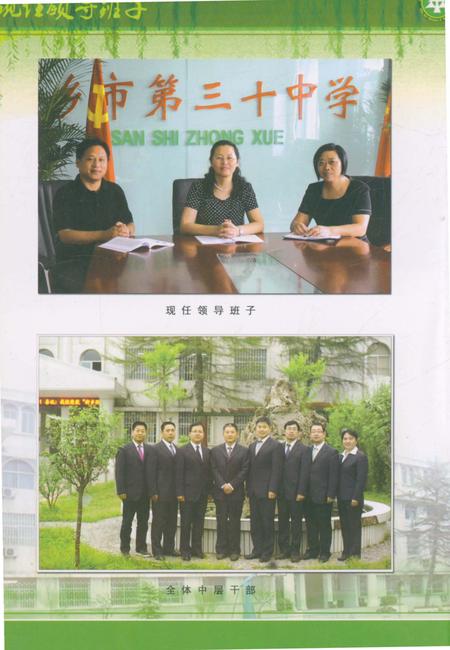 《新乡市第三十中学校志》.pdf电子版_河南省志插图3