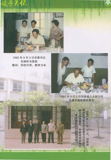 《新乡市第三十中学校志》.pdf电子版_河南省志插图4