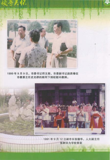 《新乡市第三十中学校志》.pdf电子版_河南省志插图5