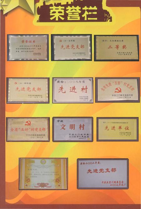 《五里川村志》.pdf电子版_河南省志插图5