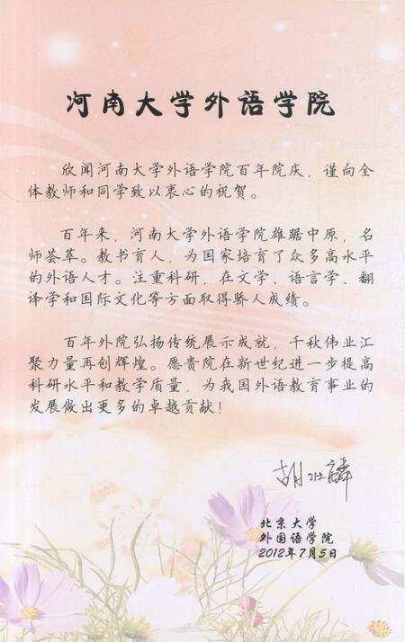 《河南大学外语学院院志1912-2012》.pdf电子版_河南省志插图2 《河南大学外语学院院志1912-2012》.pdf电子版_河南省志插图2