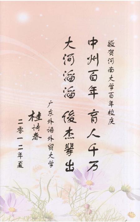 《河南大学外语学院院志1912-2012》.pdf电子版_河南省志插图3 《河南大学外语学院院志1912-2012》.pdf电子版_河南省志插图3