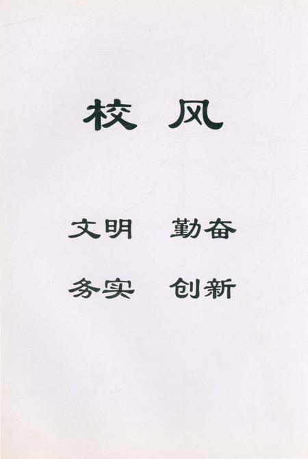 《河南科技大学林业职业学院河南省林业学校志》.pdf电子版_河南省志插图2