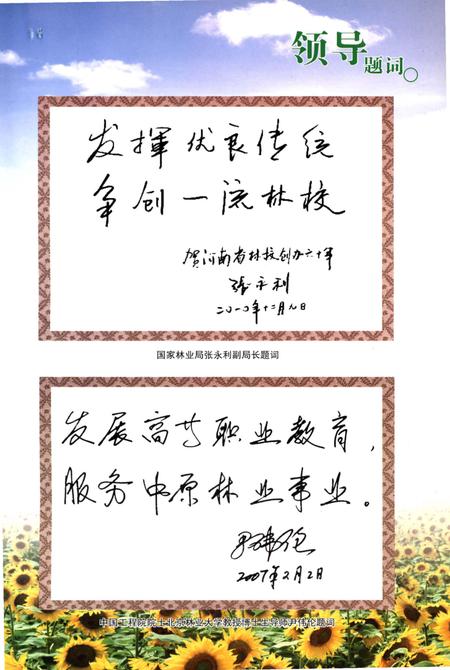 《河南科技大学林业职业学院河南省林业学校志》.pdf电子版_河南省志插图4